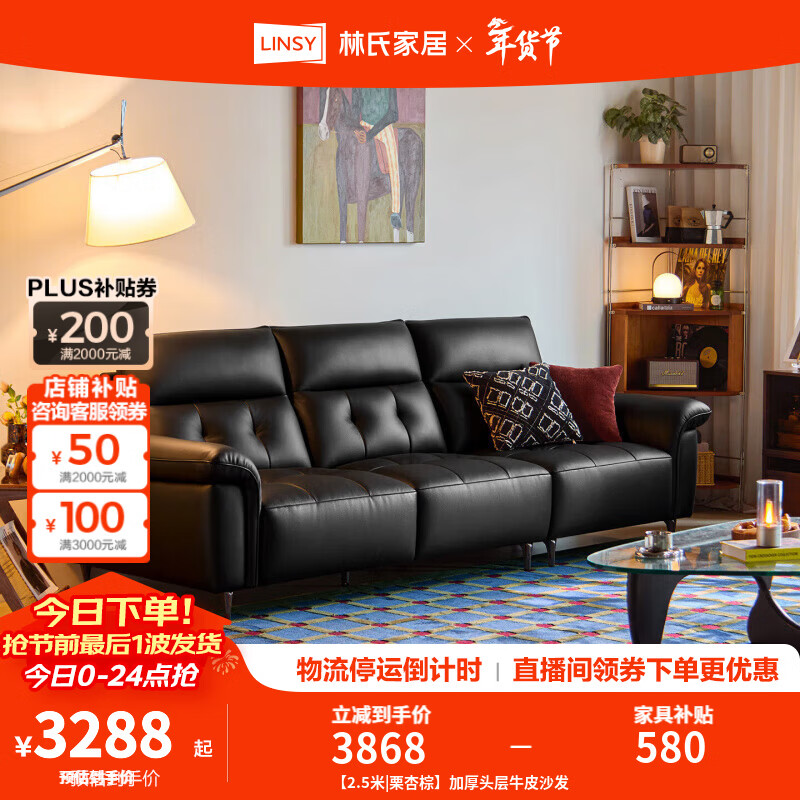 林氏家居中古风真皮沙发客厅现代简约头层牛皮直排2025新款木业PS527 【2.5米|栗杏棕】加厚头层牛皮沙发