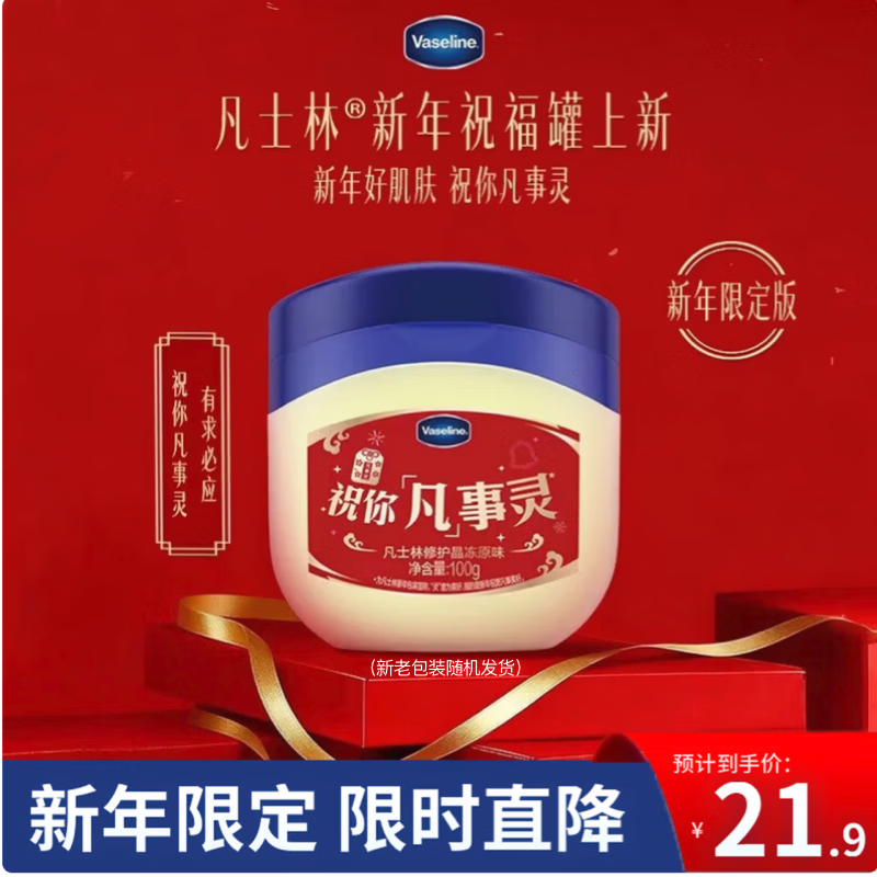 凡士林[口碑第一]修护晶冻100g防干裂夜间修护敏肌适用（新老包装随机）