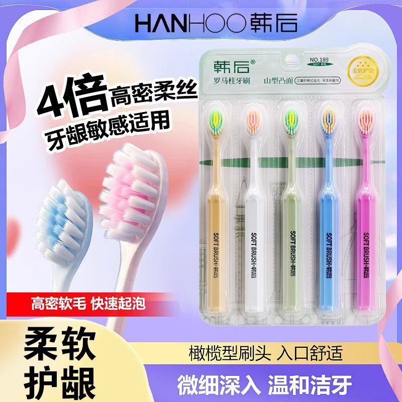 Hanhoo牙刷宽洁软毛护龈清洁宽头马卡龙男女成人通用超软家庭装 软毛 5支 一版5支装