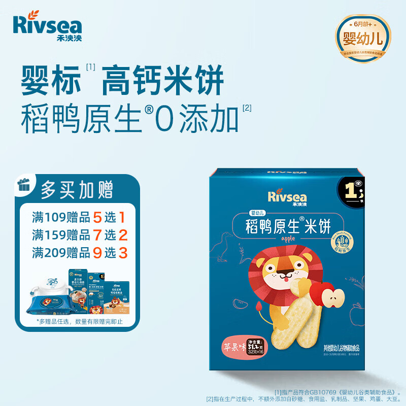 禾泱泱婴幼儿米饼草莓味51.2g(32片)稻鸭原生强化钙宝宝零食6月+