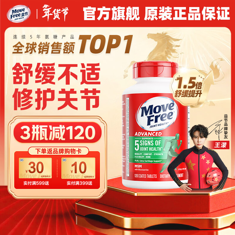 Move Free益节维骨力绿瓶120粒氨糖软骨素含MSM 美国原装进口 成人中老年人 【热销爆款】绿瓶氨糖 120粒*1瓶