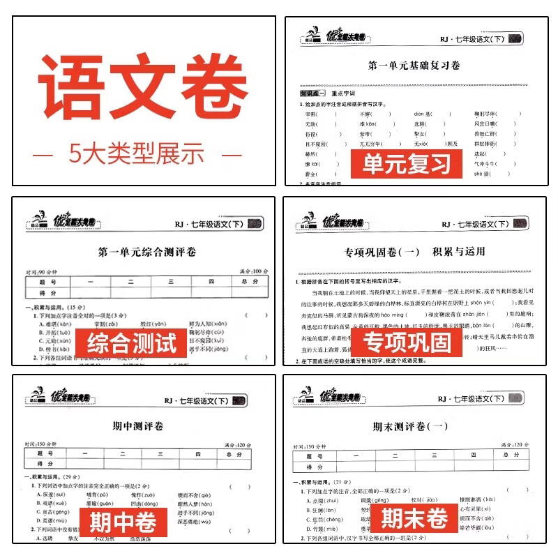 2026优加优+全能大考卷七年级下册7年级上册语文人教版数学北师大英语人教版冀教版政治道德与法治历史地理生物周考月考单元考期中期末试卷必刷题数学同步 七年级下【语文人教+数学人教+英语人教】3本