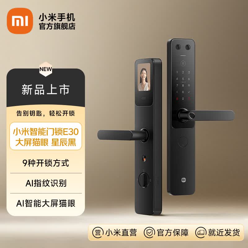 小米（MI）智能门锁 E30 大屏猫眼 星辰黑版 指纹锁智能锁可视电子锁密码锁