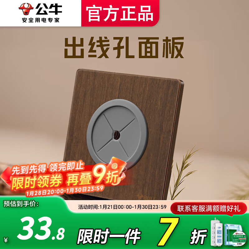 公牛（BULL）插座面板出线孔插座家用超薄拨杆G70胡桃木86型复古开关仿木纹 出线孔面板