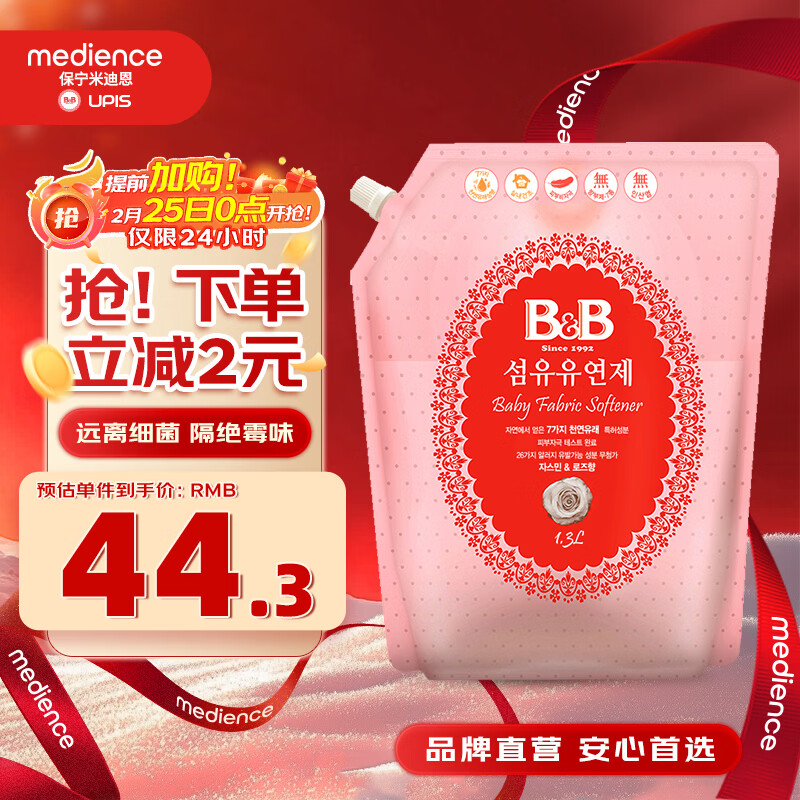 保宁（B&B）婴幼儿宝宝专用衣物护理柔顺剂去除静电植物留香【2.6斤袋装】