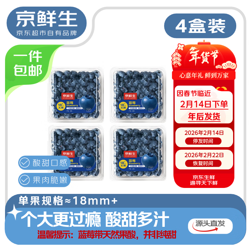 京鲜生 云南蓝莓 4盒大果18mm+ 125g/盒 生鲜年货水果 源头直发