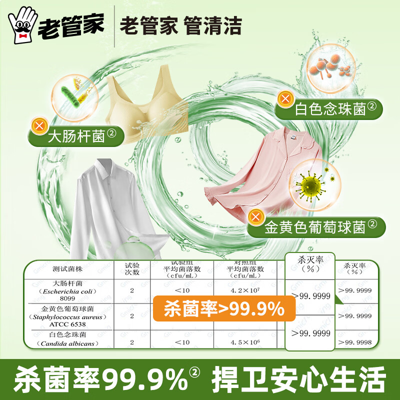 老管家衣物除菌液洗衣机杀菌非除螨婴儿内衣裤家用洗衣服 2L 1瓶