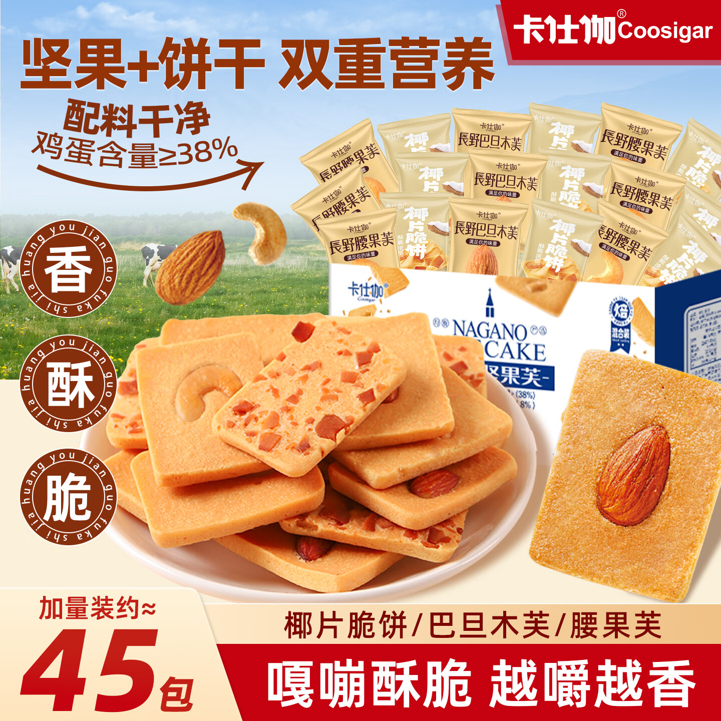 卡仕伽坚果芙345g约45包 19.9元 - 86线报
