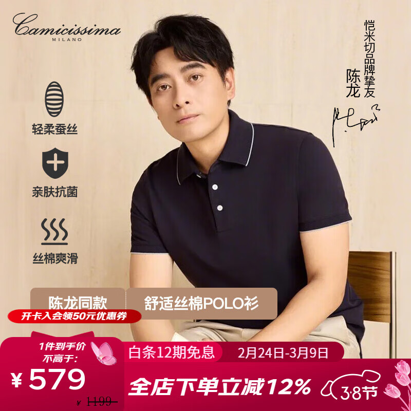 恺米切（CAMICISSIMA）明星同款男士休闲POLO衫陈龙同款6色选 藏青 均码 48 L(175/96A)