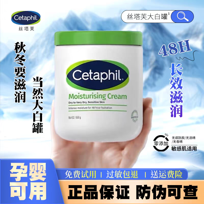 丝塔芙大白罐身体乳护肤乳润肤乳保湿面霜全身可用孕婴可用不含烟酰胺 丝塔芙大白罐550g*1罐
