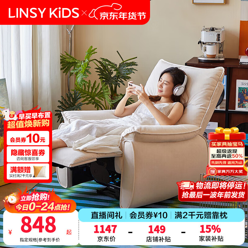 LINSY KIDS林氏家居布艺单人沙发电动多功能客厅摇摇椅懒人沙发椅可躺睡G164 (1)【12防猫抓布|手动躺+手动摇】贝母白
