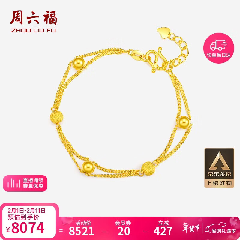 周六福双层圆珠黄金手链女足金999生日礼物计价AA072322 约5.77g 16+2cm