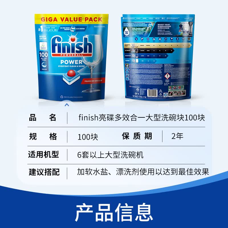 亮碟（finish）洗碗机专用洗碗块洗碗粉洗碗盐清洁块去油污洗涤剂耗材多效三合一 【爆款推荐】多效洗碗块100块*2袋