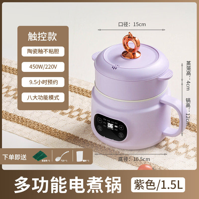 胖 东来同款电煮锅一人电饭煲迷你多功能预约宿舍家用电饭锅小型煮饭煮粥1到2人蒸煮锅 智能款8大功能-【香芋紫1.5L两层+品】