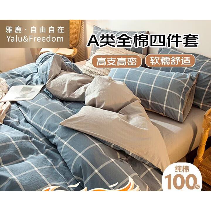 雅鹿·自由自在（YALU&amp;FREEDOM）四件套纯棉 双人被套被罩180*220cm床单枕套1.51.8米床午后 [新疆棉] 午后 床单款  被套200*230cm
