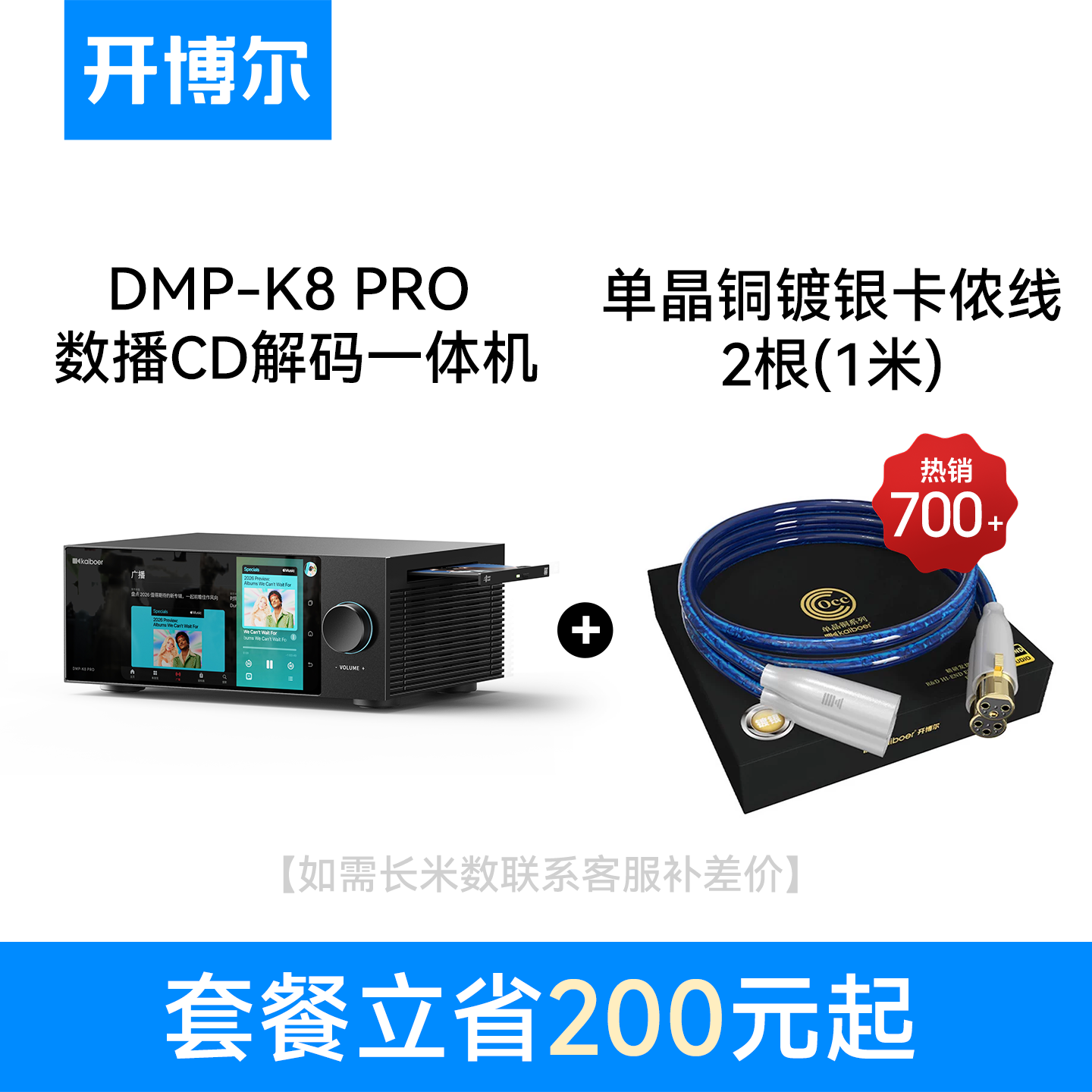 开博尔（Kaiboer）DMP-K8PRO流媒体HIFI音乐播放器数播解码CD一体机高保真DAC专业音频解码器数播无损大屏播放器 K8 PRO+单晶铜镀银平衡线套餐