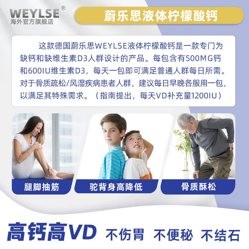 weylse德国蔚乐思小紫条液体钙中老年钙片全家钙男女士补钙母亲节送礼 安全不卡喉 30条*3盒