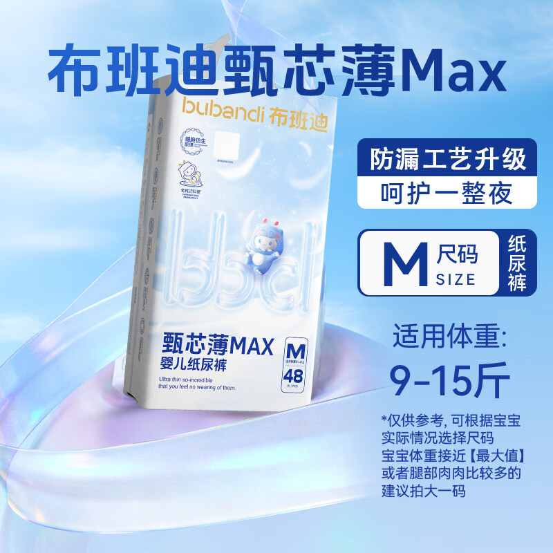 布班迪甄芯薄Max新品超薄透气拉拉裤宝宝nb尿不湿婴儿纸尿裤L 甄芯薄Max纸尿裤M码48片 推荐9-15斤 1包
