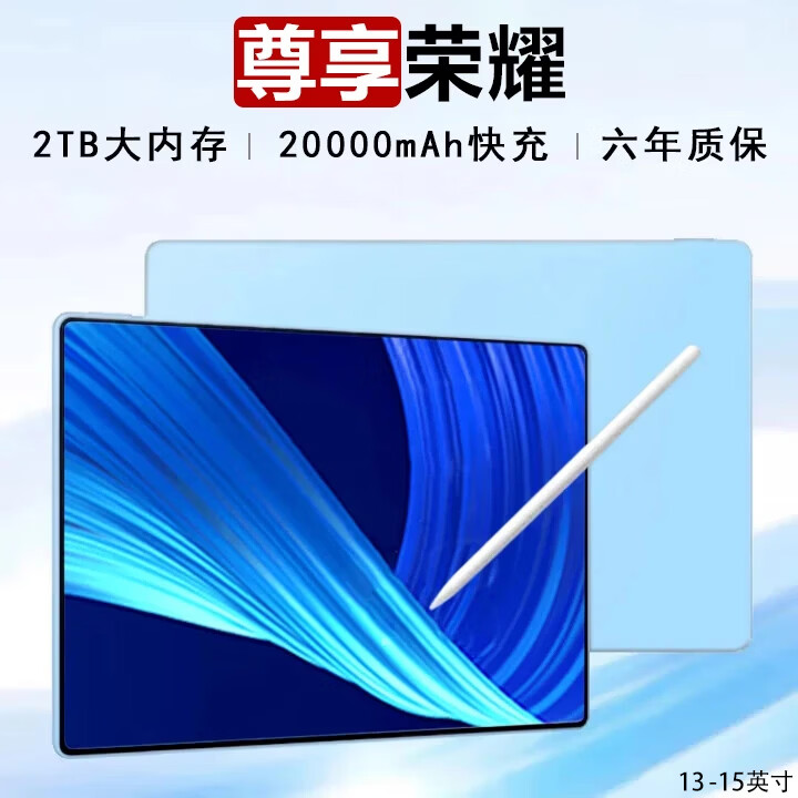 尊享荣耀平板电脑5G全网通20000mAh快充4K高清15英寸娱乐办公上网课ipad 蓝色 15英寸性能16G+128G原装键盘鼠标 官方标配