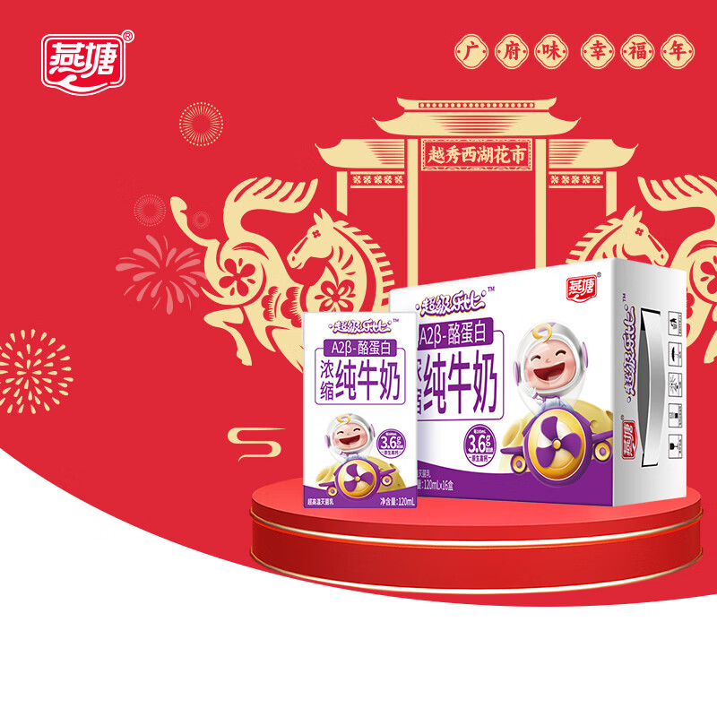 燕塘 超级乐比 A2β-酪蛋白儿童纯牛奶 120ml*16盒 3.6g乳蛋白 礼盒装