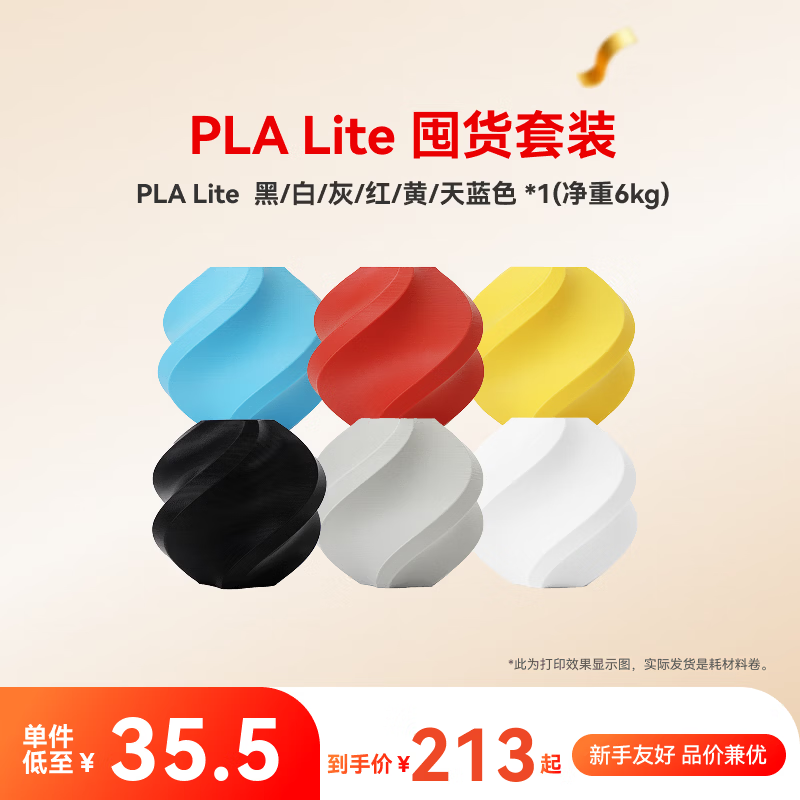 ����PLA Lite�ڻ���װ������ 3D��ӡ�Ĳ� ����6kg RFID���ܲ���ʶ�� PLA Lite-��/��/��/��/��/����6���� ������ 188Ԫ