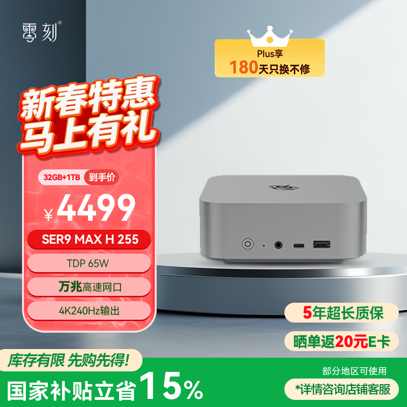 零刻国家补贴15% SER9MAX 迷你主机 H 255 高性能AMD锐龙7 游戏办公设计静音台式电脑 深空灰 32G+1T