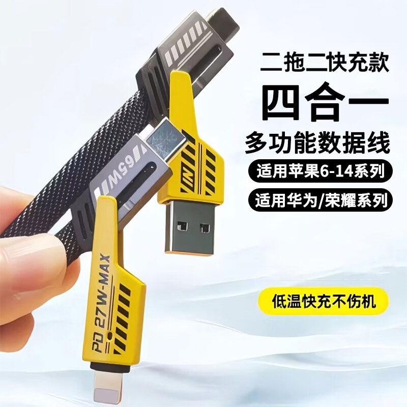 昇亿昊四合一快充数据线多功能二拖二适用苹果13/12华为vivo荣耀oppo手机充电线USB-C 1米【四合一编织线】低温护机