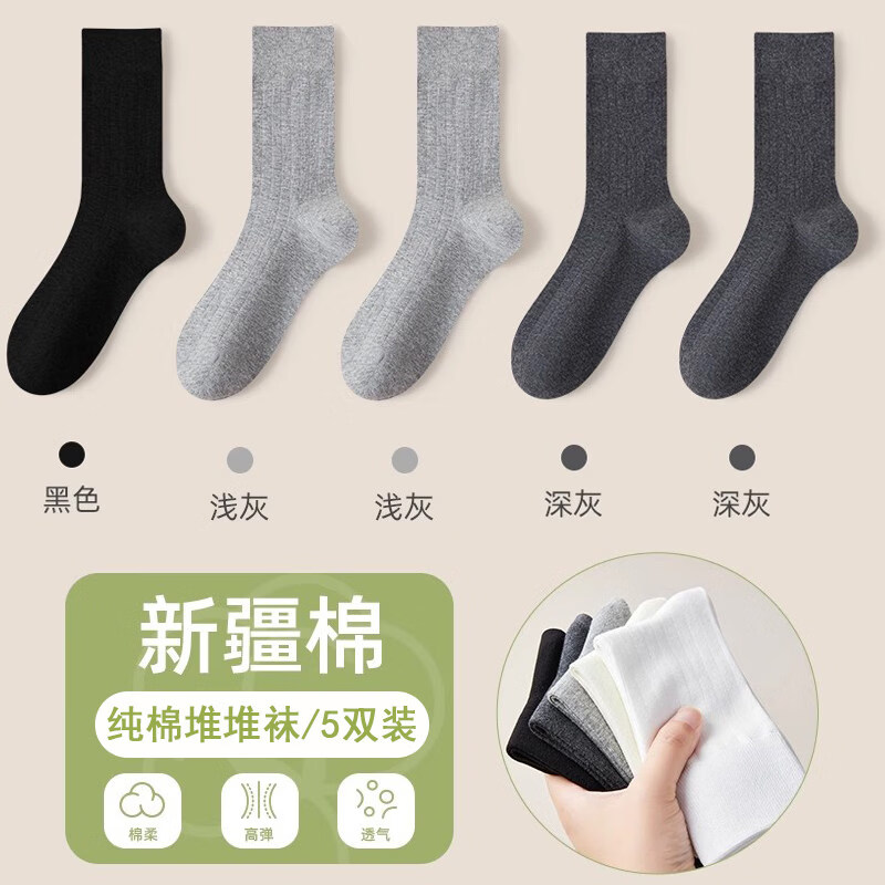 芬腾袜子女士春秋季运动中筒袜女生无骨可爱堆堆冬款家居月子棉袜 抽条袜【2深灰+2浅灰+1黑】 5双 均码 【35-43码】