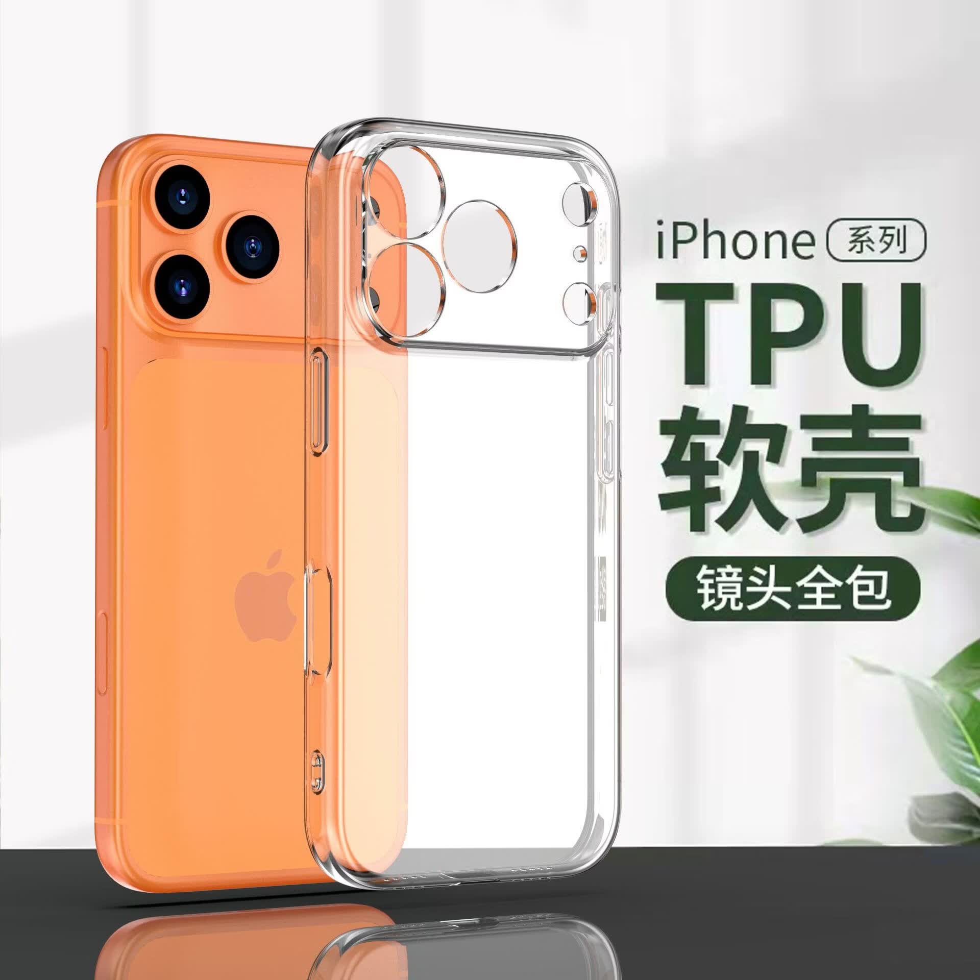 【甄选直发】适用苹果17Promax手机壳iPhone16E透明TPU全包硅胶软15套mini 透明TPU硅胶软壳（带包装 iPhone17摄像头精孔