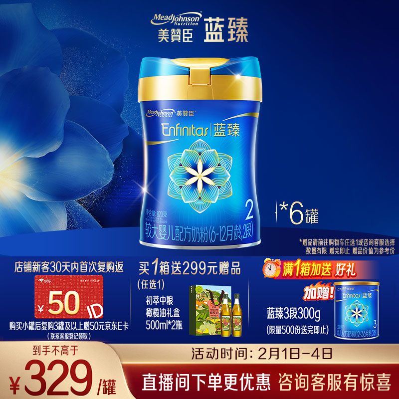 美赞臣蓝臻 2段奶粉 较大婴儿配方奶粉（6-12月）820g*6罐 乳铁蛋白