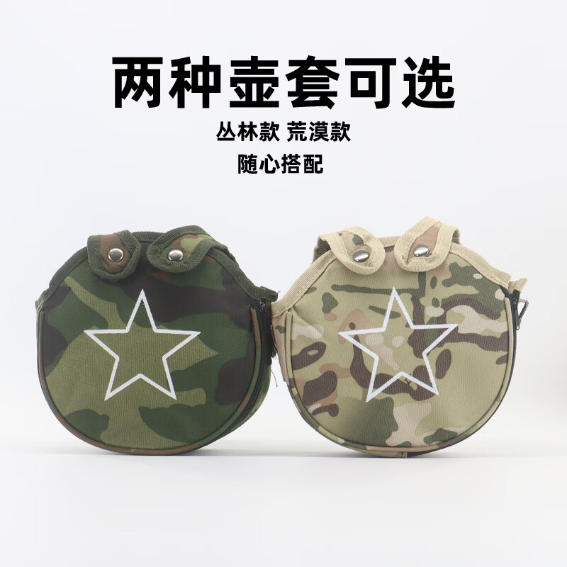殿船夏令营团体活动迷彩水壶可刻字87老式水壶军绿色户外运动个性定制 五星保温水壶【不带壶套】