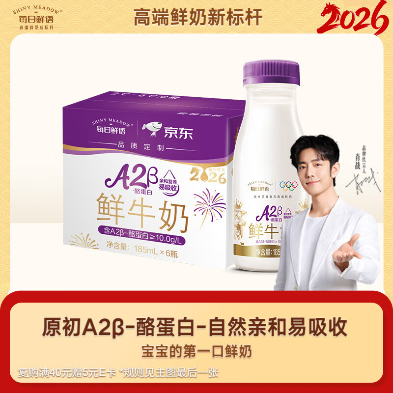 每日鲜语【肖战推荐】A2β-酪蛋白高品质低温牛奶 巴氏杀菌乳 A2 185ml*6