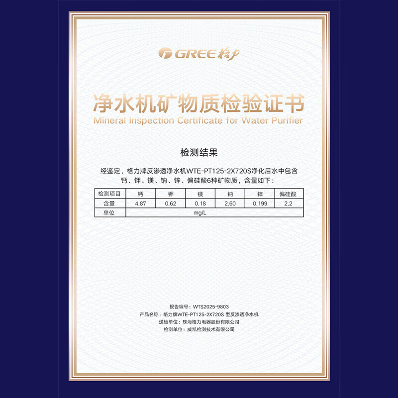 格力（GREE）净水机鲸涛锌矿净水器双水直饮1000G7年RO矿物质0阻垢剂 反渗透厨下式净饮机2X720S