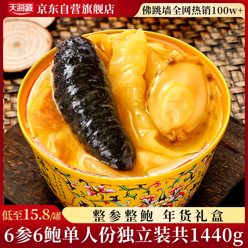 天海藏金汤佛跳墙240g*6罐 加热即食海参鲍鱼年货礼盒大盆菜预制菜自营