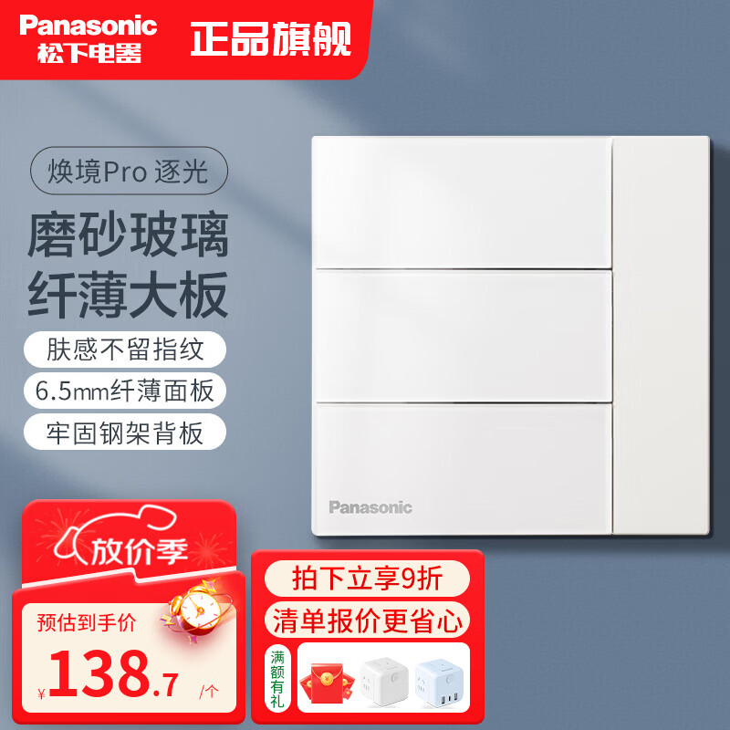 松下开关插座焕境pro逐光白色磨砂玻璃面板6.5mm纤薄 三开双控WMSA506 开关
