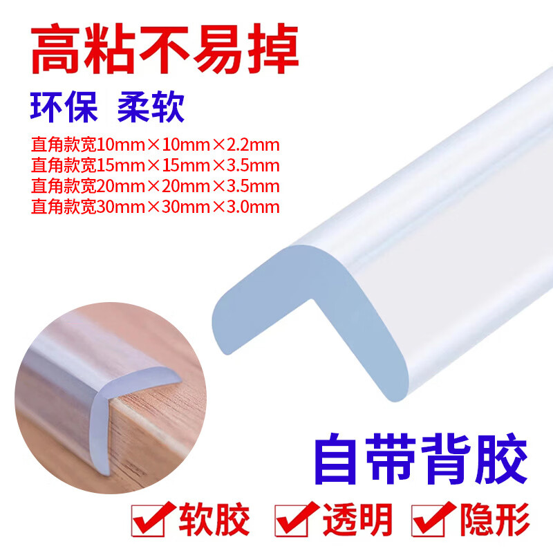 新款透明直角防撞条茶几包边硅胶防磕碰环保免贴墙角防撞护角 直角款 宽30mm x 30mm x 3.0mm 6米