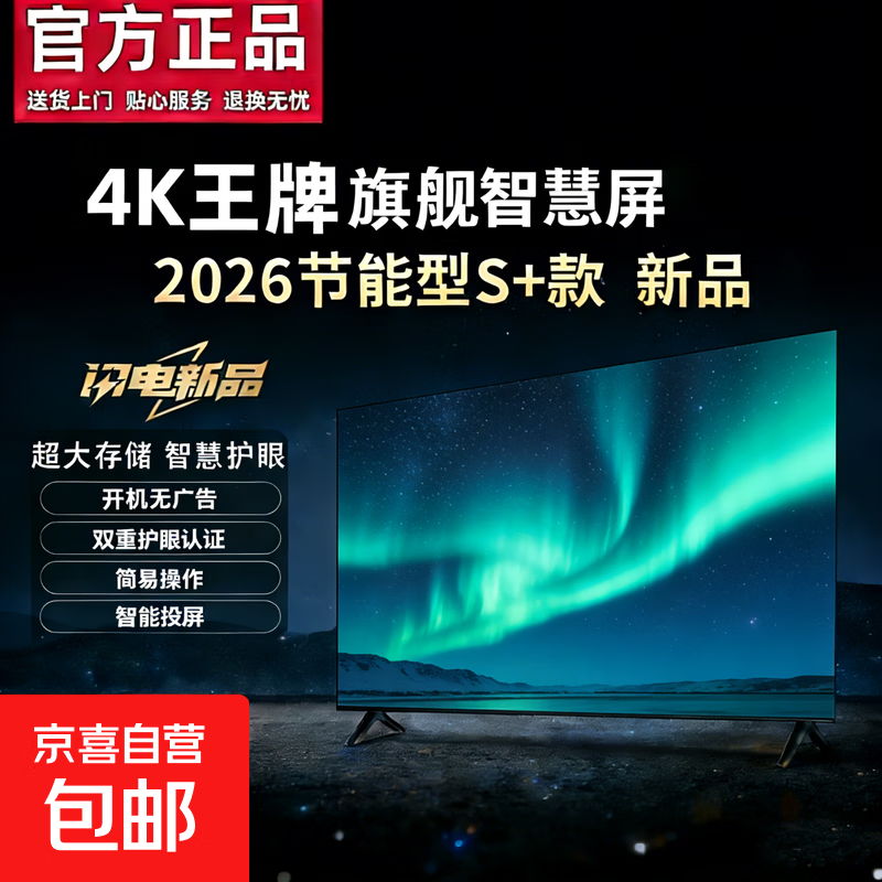 电视【家电补贴30%】55英寸超薄全面屏超高清智能语音家电智慧屏TV一体机彩电液晶平板电视 32英寸 【新品】超高清旗舰网络版8+256G