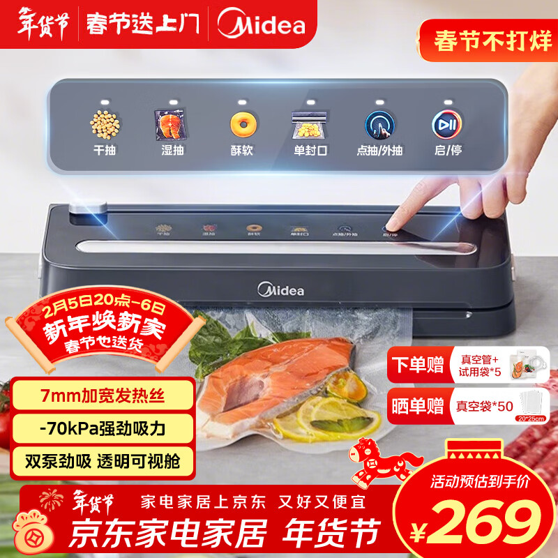 美的（Midea）真空封口机严密封系列7mm超宽封口干湿两用大吸力家用食品塑封机 MJ-KF61