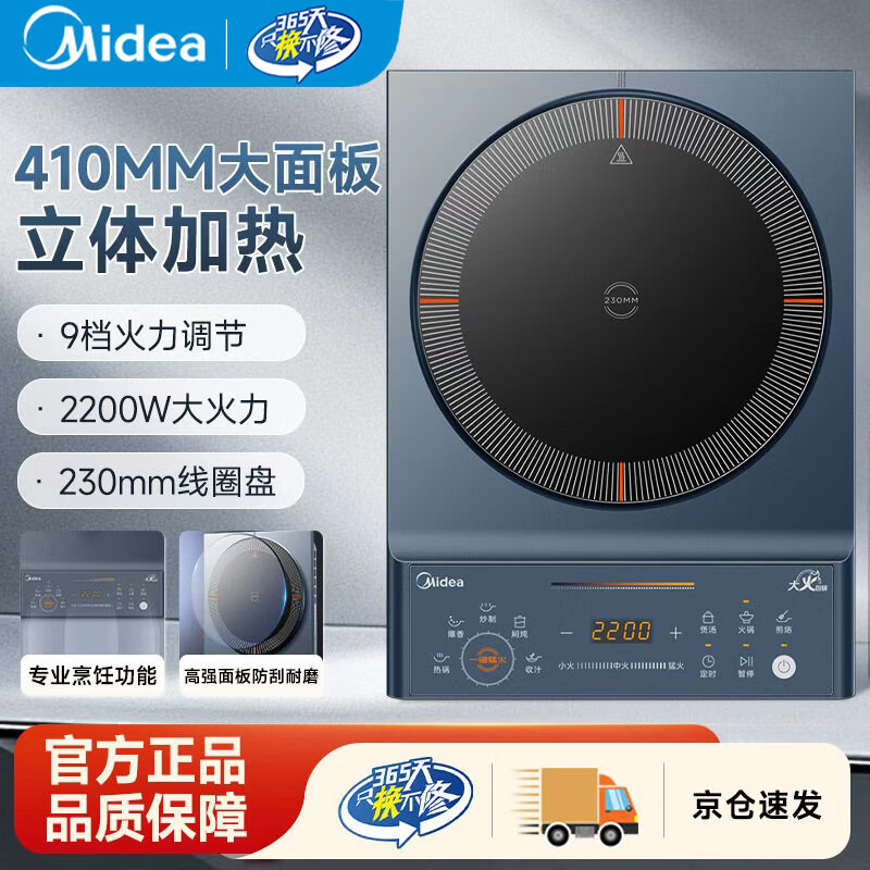 美的（Midea）电磁炉电陶炉 家用2200W大功率匀火加热爆炒火锅炉九档火力智能定时专业烹饪功能一体面板防水耐刮 【单灶2200W】MC-CLC2266
