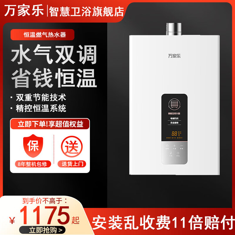 万家乐旗舰店官方正品燃气热水器【恒温王DP1(F)】13升天然气智能变升节能速热精准恒温防冻8年包修 12L 天然气+8年整机包修+省钱恒温