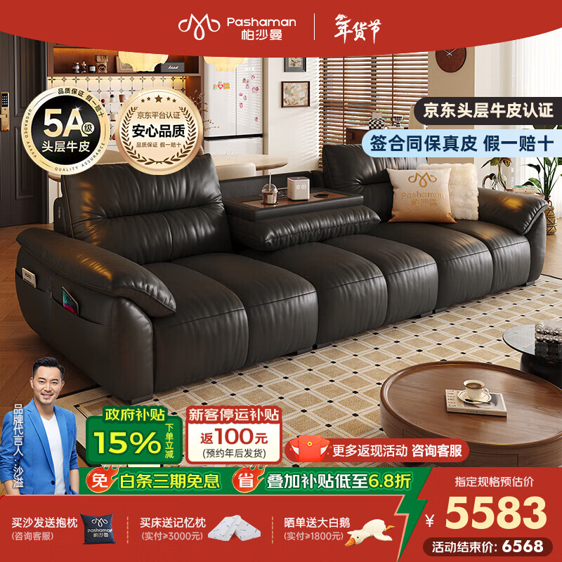 帕沙曼真皮沙发钢琴键大象客厅复古新款多功能快充储物高靠背沙发7226ZP 【升级款·翻倒几·快充】2.99米多人位 【舒享版】MU真皮  轻弹棉+竹炭海绵