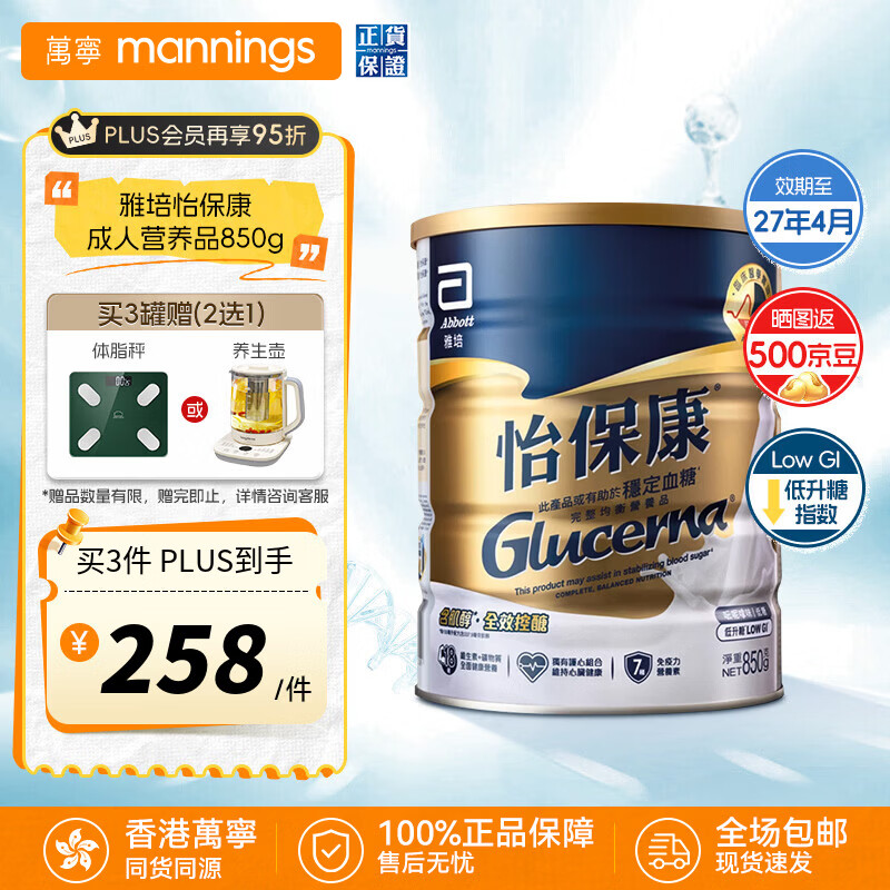 雅培港版加营素全营养配方粉进口成人中老年奶粉怡保康低糖均衡营养粉 【低升糖 低GI】升级版怡保康 850g*1罐