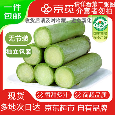 京觅陶山甘蔗 无节短款装(5-8厘米）净重2.9斤 青皮新鲜甘蔗 源头直发