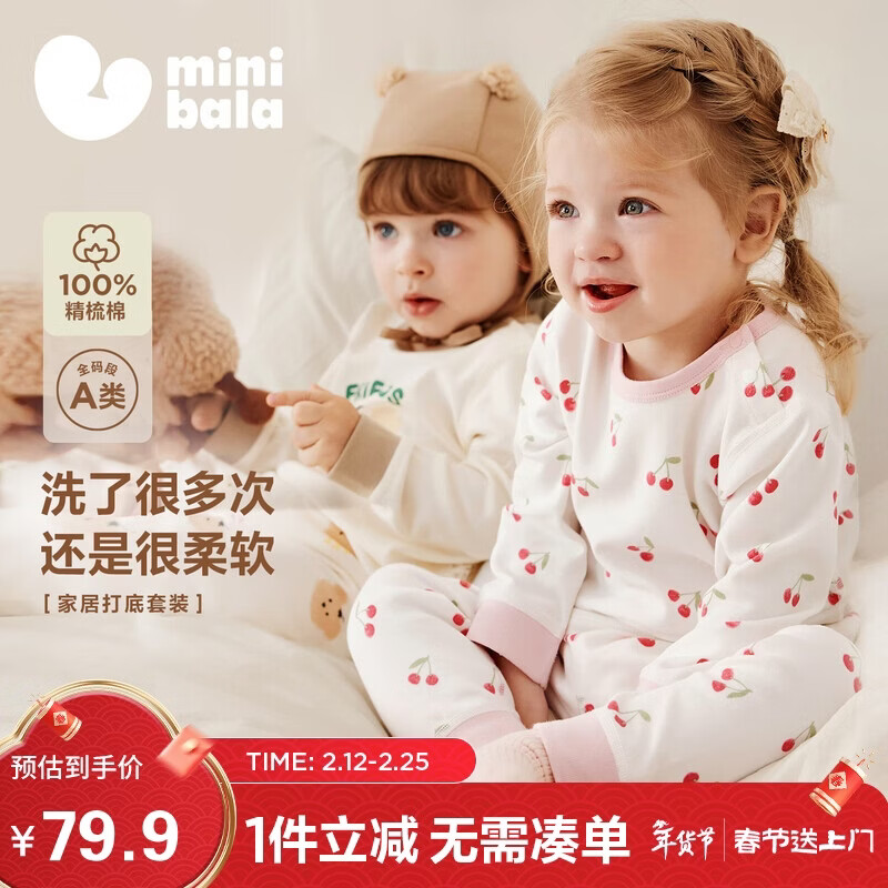 迷你巴拉【植物芯】巴拉男女童纯棉内衣套装宝宝亲肤打底