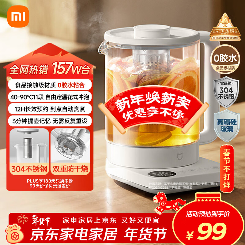 米家小米养生壶N1烧水壶恒温电热水壶煮茶壶泡茶器一体机304不锈钢米家小白壶家用办公室附茶漏1.5L
