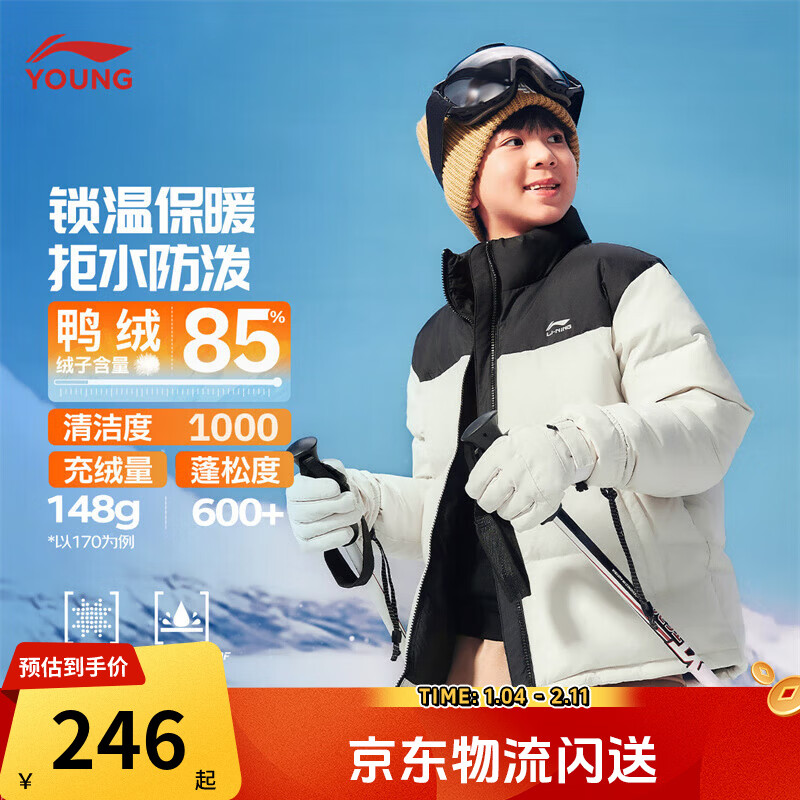 先入会 李宁 儿童85%鸭绒短款羽绒服 plus到手203.7元 - 线报酷