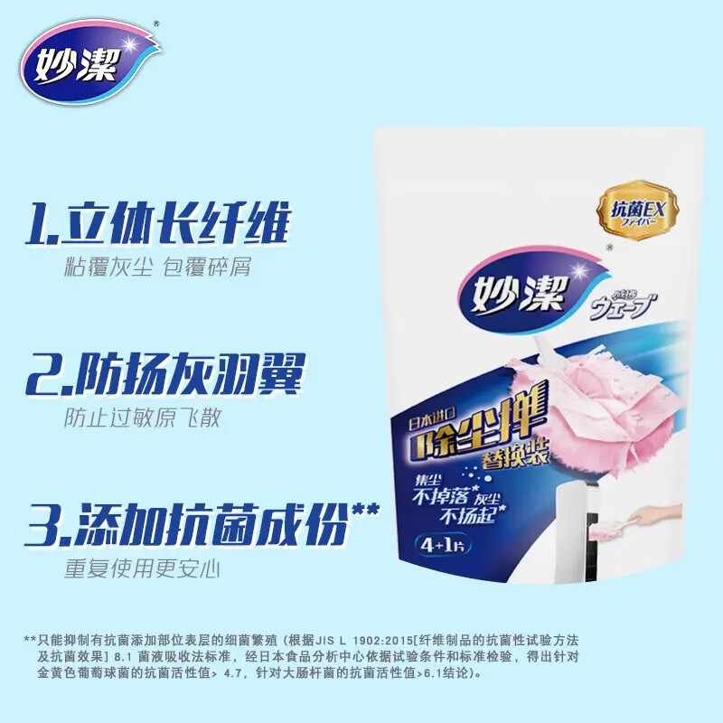 妙洁除尘掸 家务用清洁汽车扫灰鸡毛掸子不掉毛带替换装静电除灰尘 除尘掸加长款+4包粉色替换头