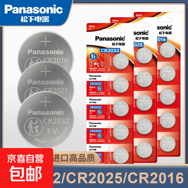 松下CR2032/CR2025/CR2016纽扣电池3V锂电池适用汽车钥匙遥控器小米盒子耳温枪等【清仓价】 松下CR2032 1粒