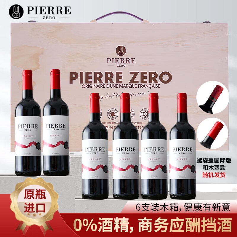 图比克无醇葡萄酒法国原瓶进口低糖0酒精脱醇红酒3瓶礼盒新年送礼 美乐无醇红酒750ml*6瓶【送精致木箱】
