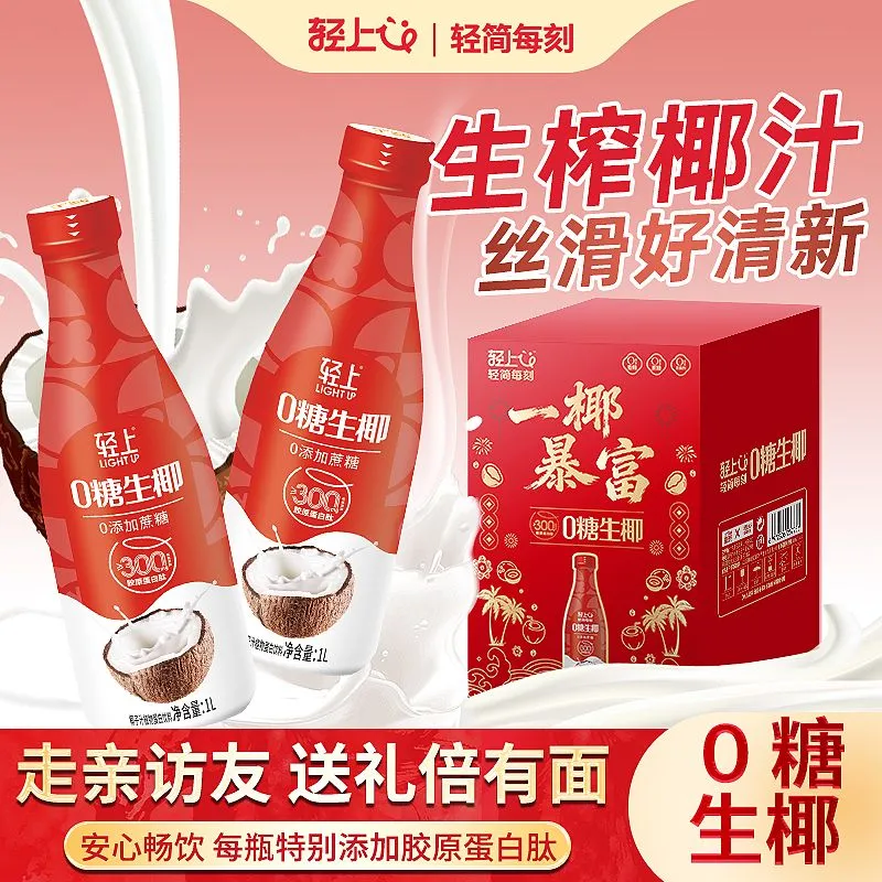 轻上椰汁0糖生椰大瓶植物蛋白饮料企业团购送礼果汁礼盒 0糖生椰原味1L*2瓶